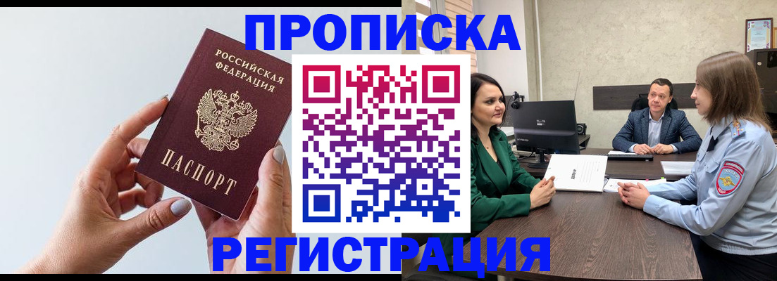 прописка гарантия в Истре
