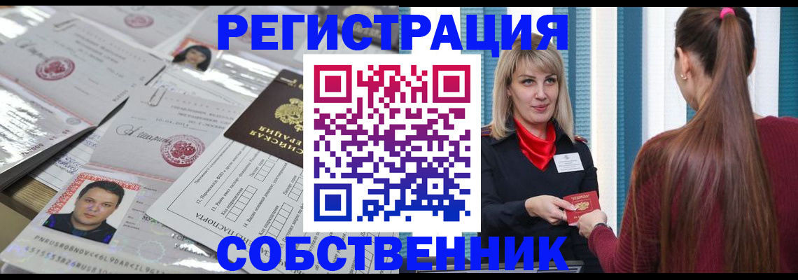прописка регистрация в Истре