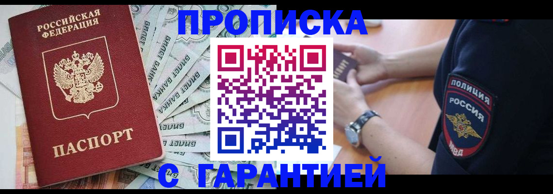 прописка для работы в Истре