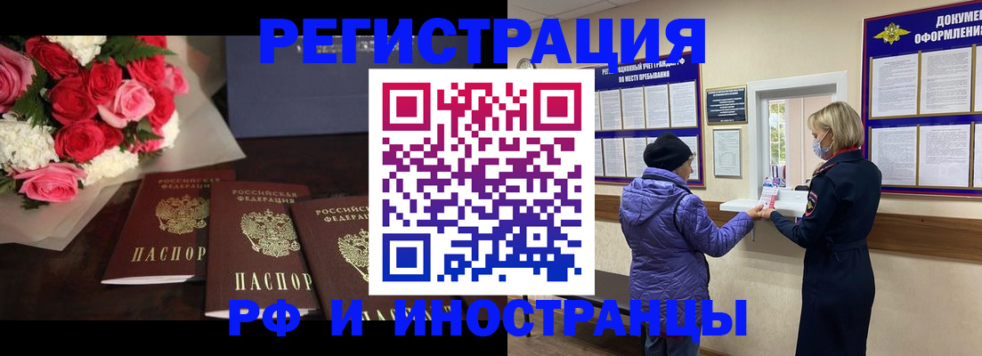 регистрация в Истре