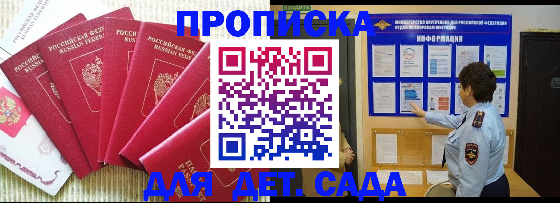 прописка паспорт в Истре