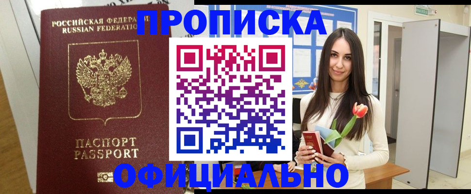 прописка для военкомата в Истре