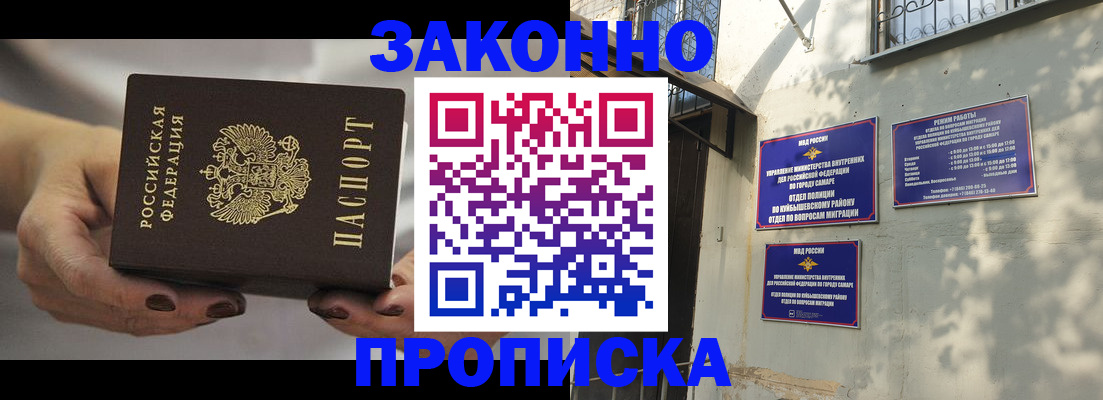прописка законно в Истре