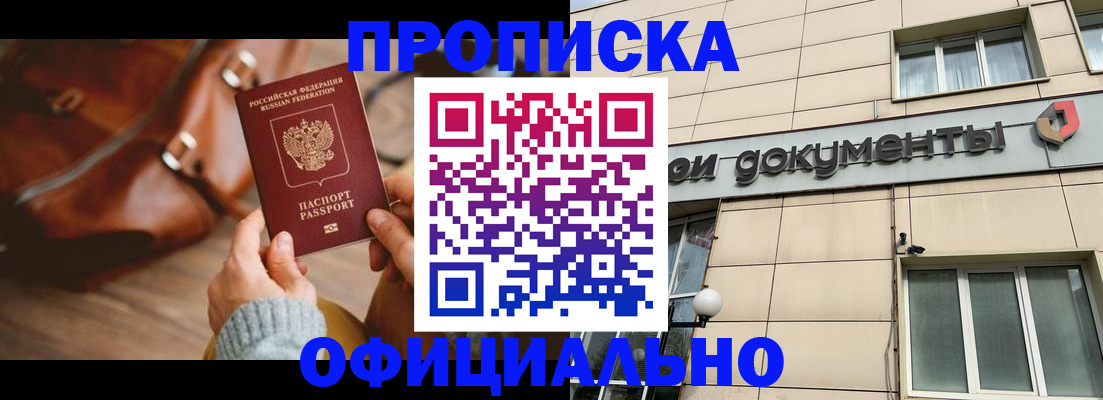 временная регистрация законно в Истре