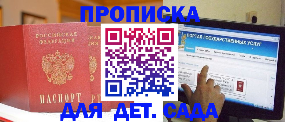прописка 2025 в Истре