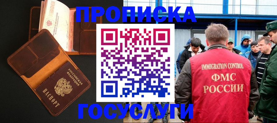 прописка ребенка в Истре