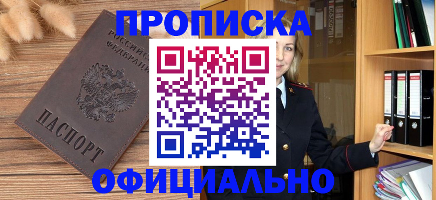 временная регистрация 2025 в Истре